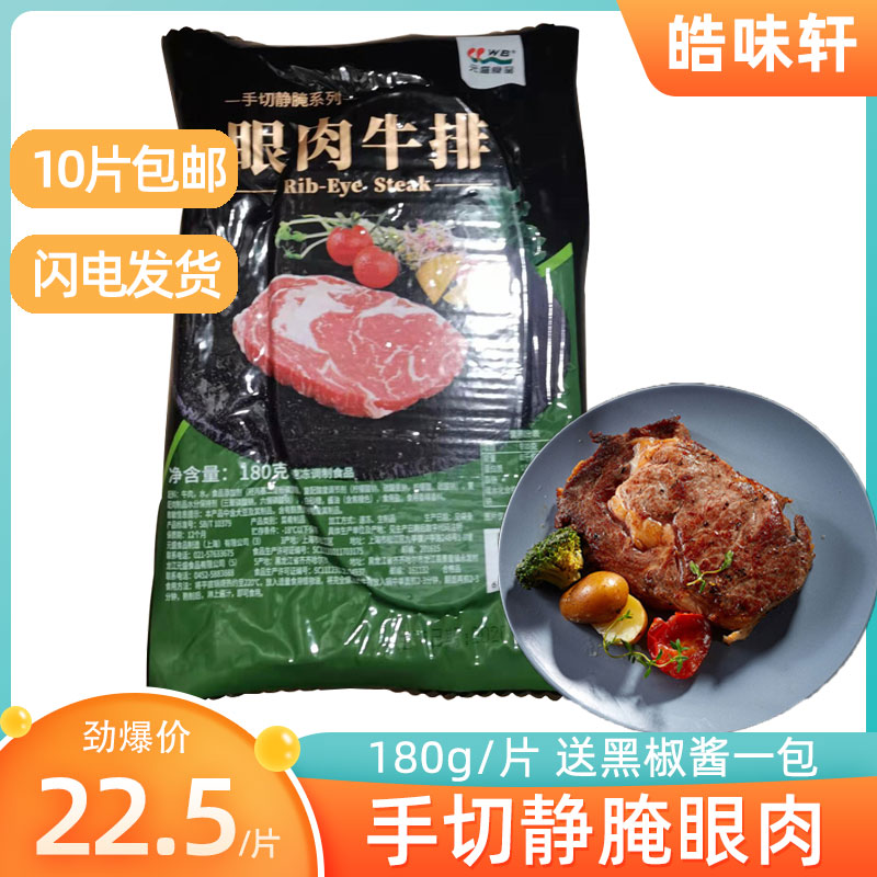 元盛手切静腌眼肉牛排180g眼肉整切静泡腌沙朗家庭西餐牛排新品