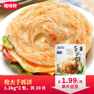 俊杰原味手抓饼半成品早餐商用批发正宗手抓饼生坯千层饼家庭速食
