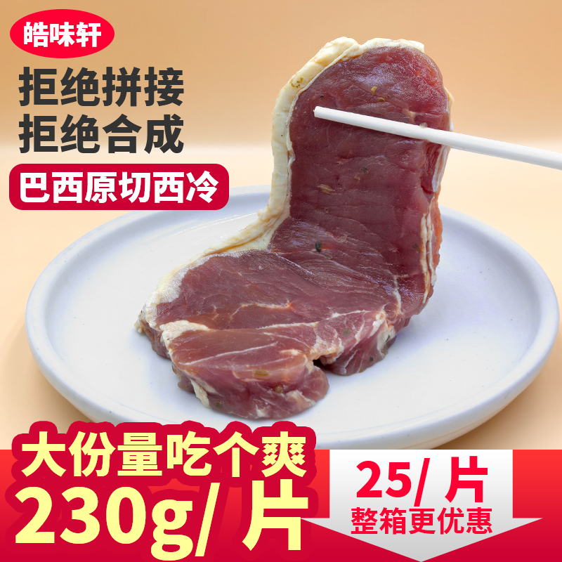 原切西冷牛排半成品230g/片