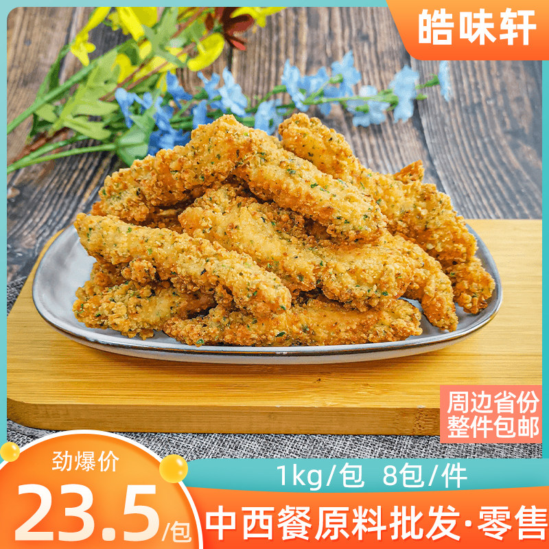 锦盛香海苔鸡柳1kg无骨鸡柳半成品裹粉鸡肉条油炸汉堡小吃商用