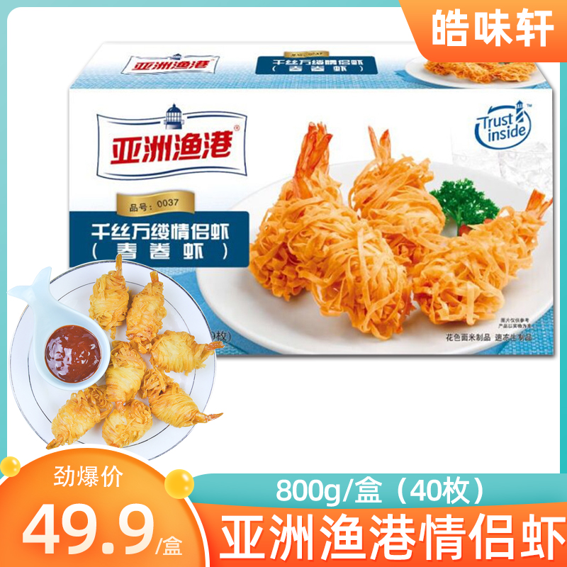 亚洲渔港千丝万缕虾春卷虾