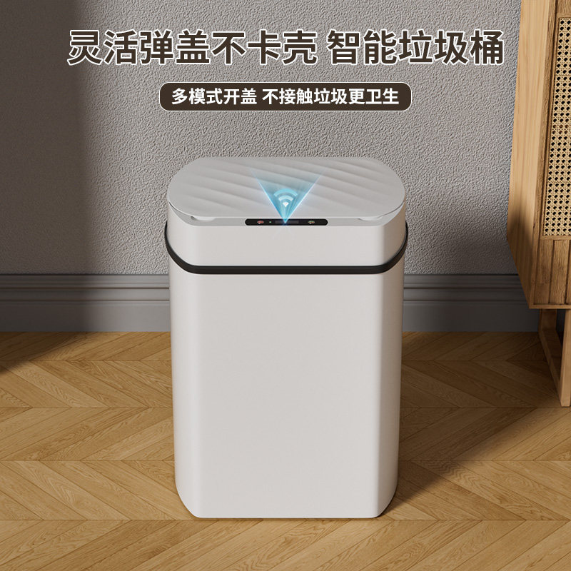 智能感应垃圾桶全自动感应式充电学生宿舍办公室家用厨卫大号带盖
