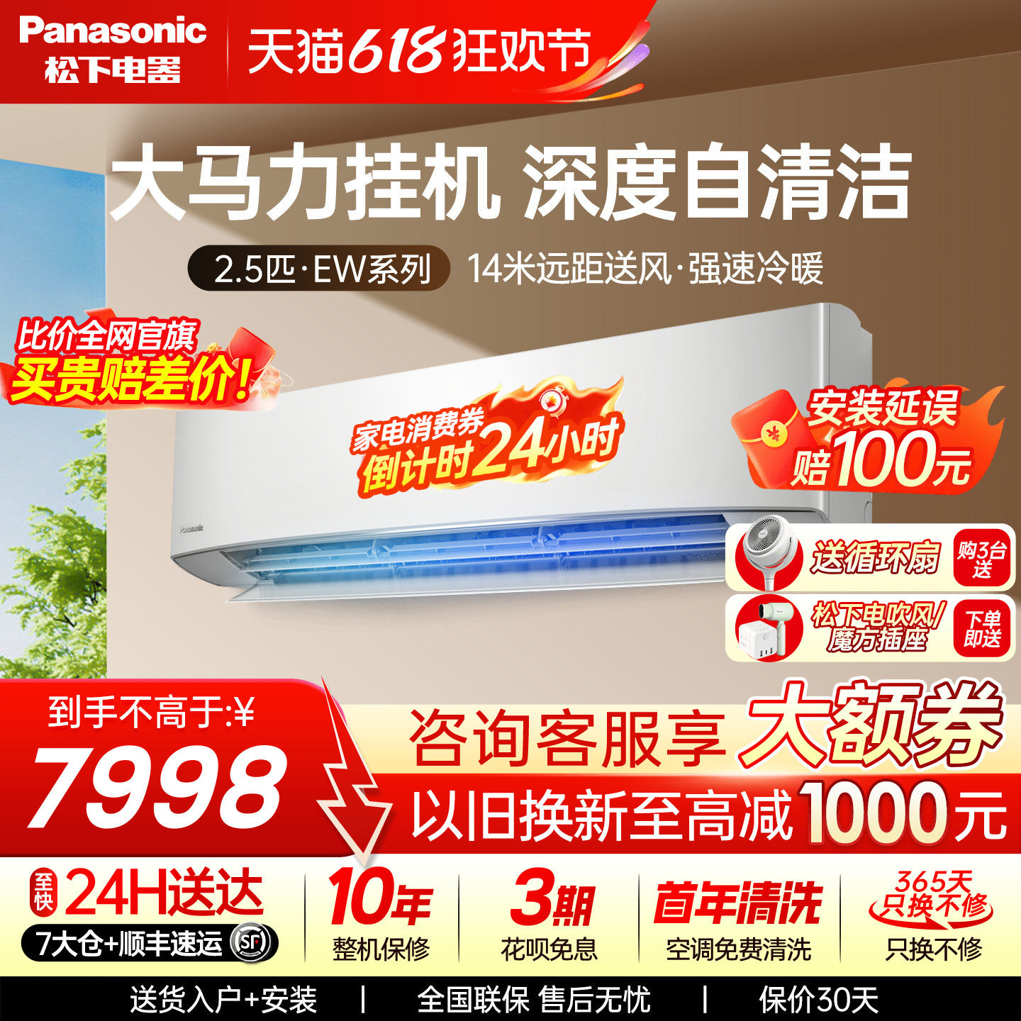 松下2.5匹冷暖壁挂式空调客厅挂机大马力新3级能效智清洁EW22KP30