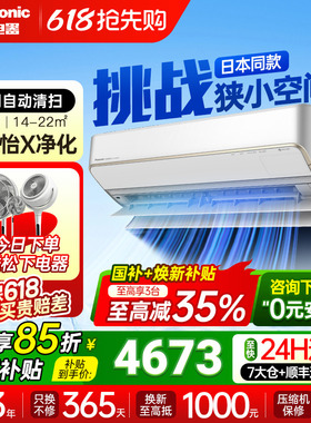 松下1.5匹变频冷暖两用壁挂式空调挂机纳诺怡X除菌自清洁SH13KQ2