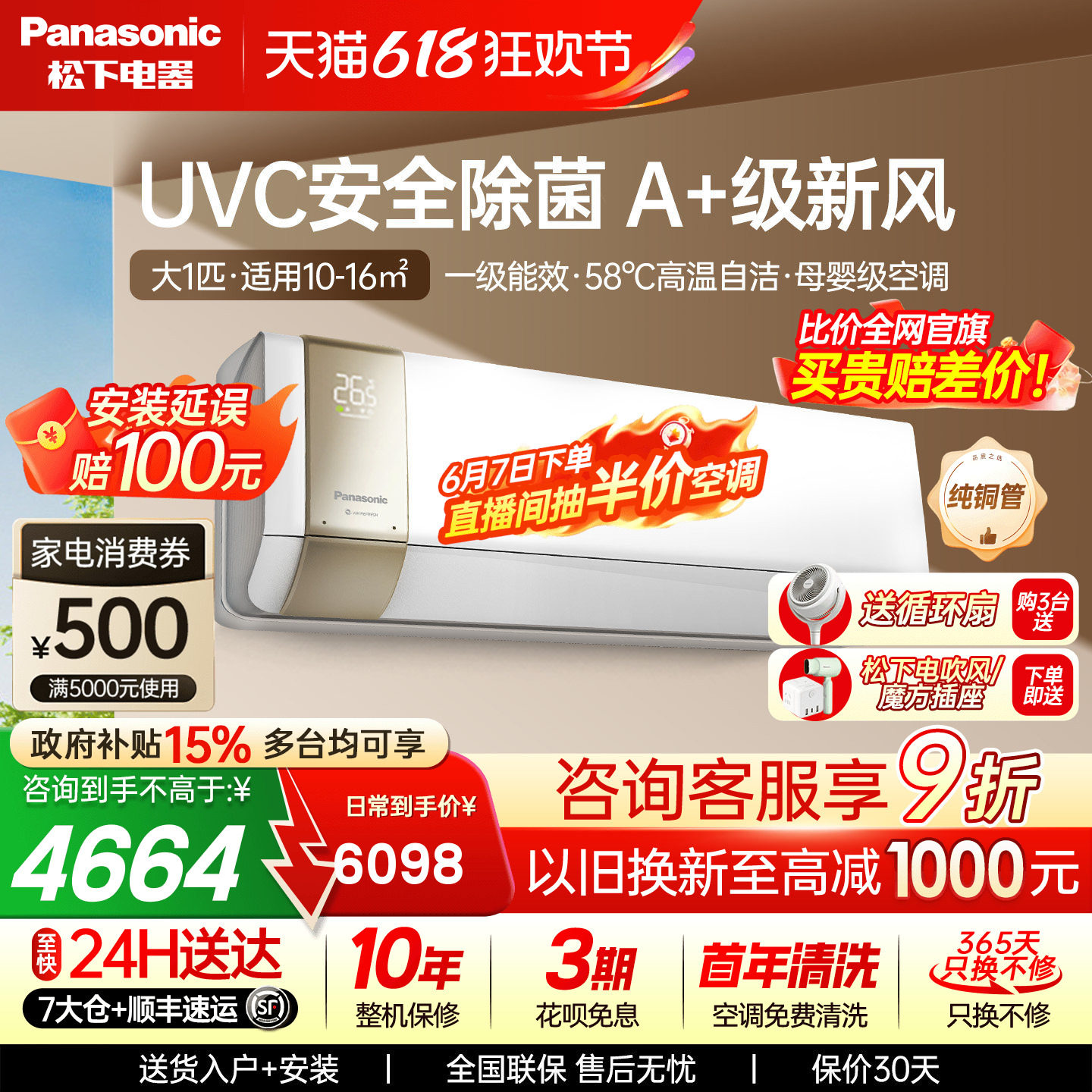 松下大1匹变频冷暖空调挂机UVC抑菌母婴新风家用一级能效J9AKT10