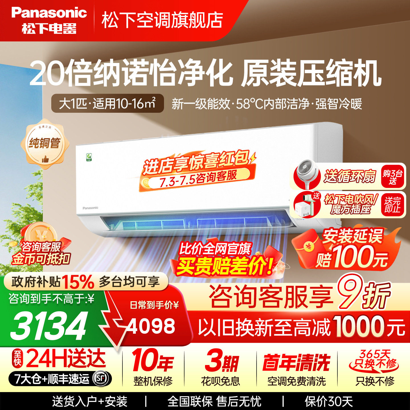 松下空调大1匹家用新1级能效变频挂机2代轻净星家用卧室QD26K410Q