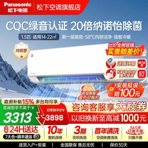松下空调20倍纳诺怡QD35K410