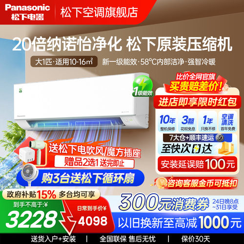 松下空调挂机2代轻净星QD26K410Q