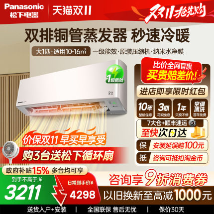 松下双排空调大1匹变频1级能效家用卧室静音防直吹挂机LG9KQ10N