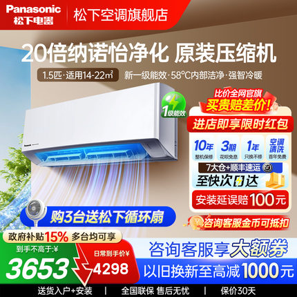 【国补15%】松下空调三代滢风1.5匹新一级能效变频挂机JM35K410Q