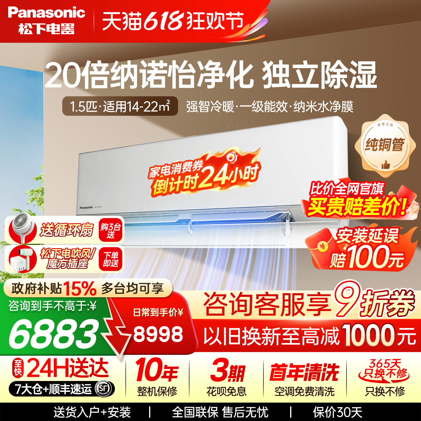 国补15%松下空调新1级能效1.5匹挂壁冷暖变频恒温除湿挂机D13KQ10