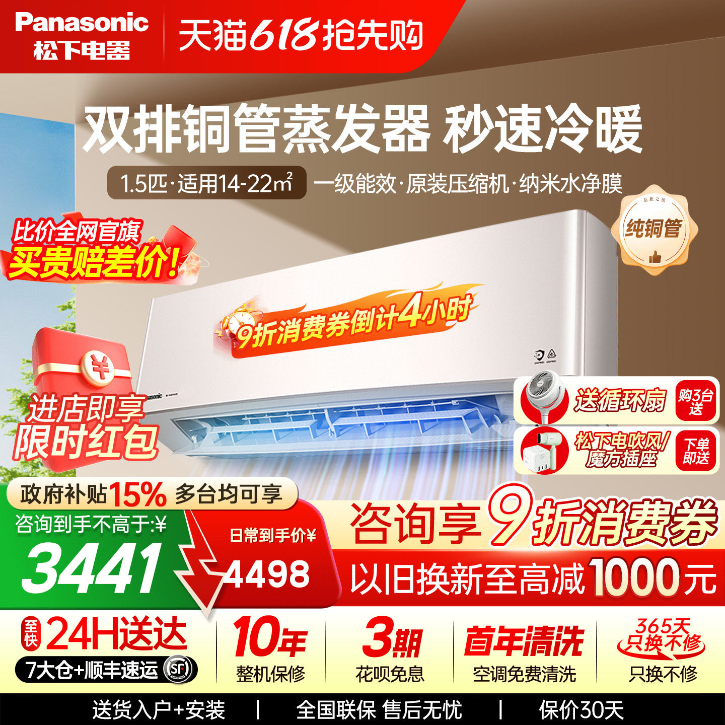 国补松下空调双排1.5匹新一级能效家用卧室挂机官方LG13KQ10N