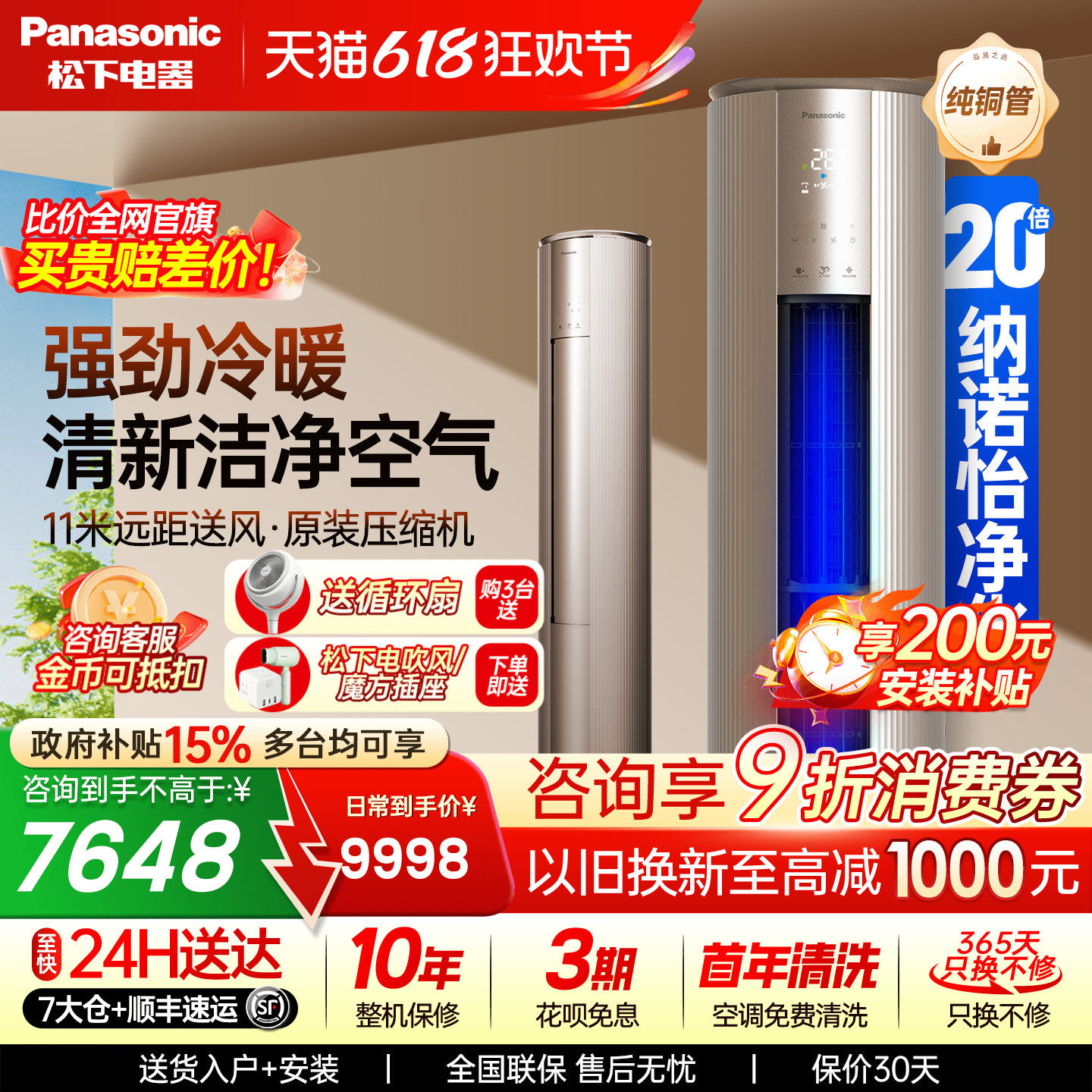 松下3匹立式圆柱柜空调新一级能效家用客厅20倍纳诺怡EJ27FS10M