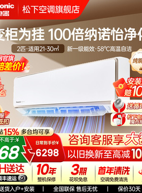 消费券可用）松下2匹空调100倍纳诺怡1级能效自清洁挂机CA50K410N