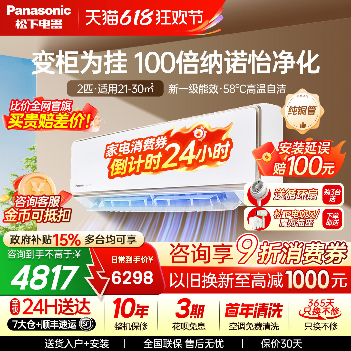 消费券可用）松下2匹空调100倍纳诺怡1级能效自清洁挂机CA50K410N