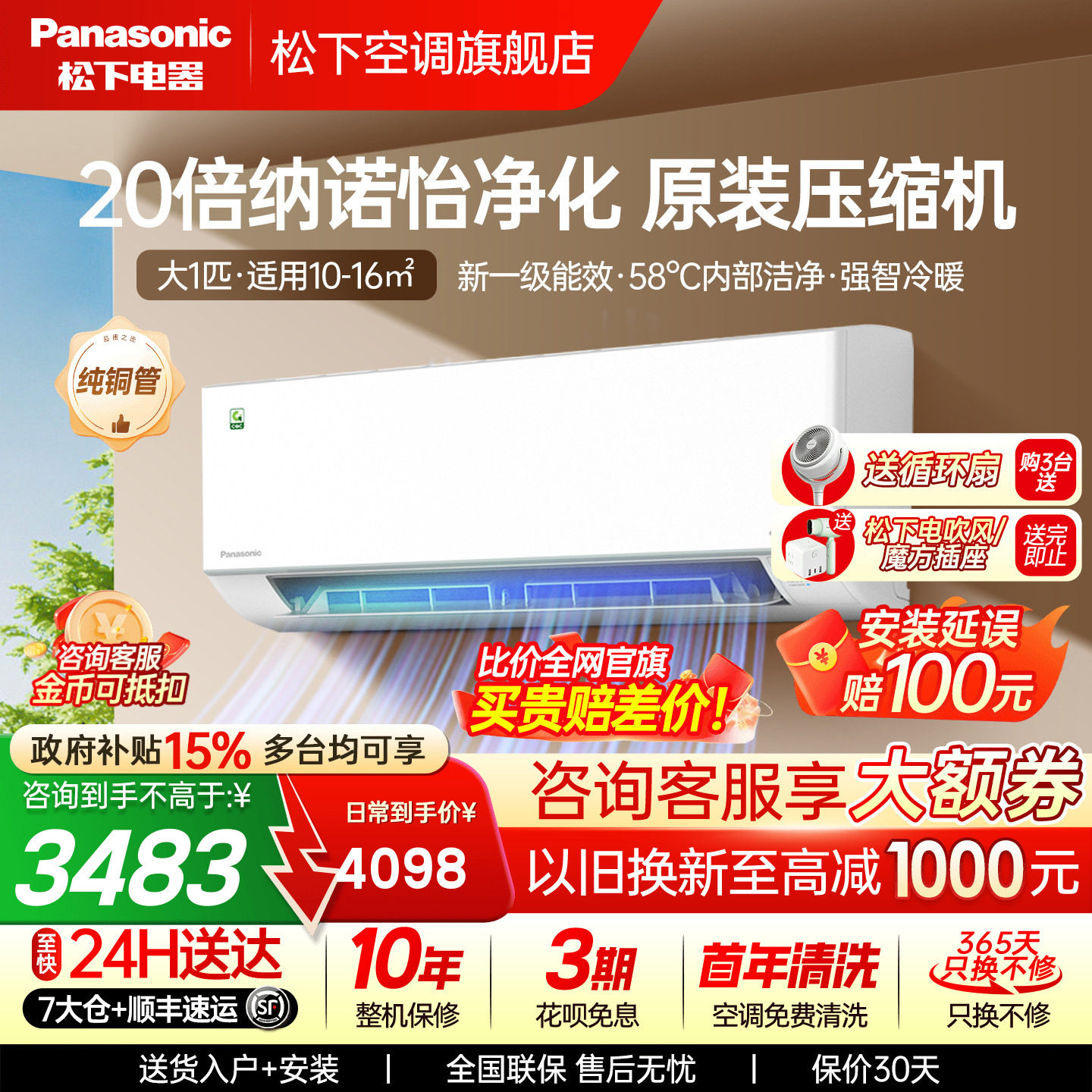 松下空调大1匹家用新1级能效变频挂机2代轻净星家用卧室QD26K410Q