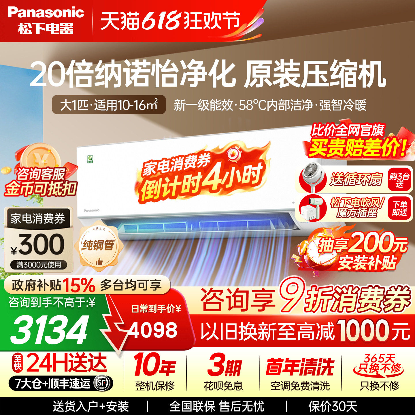 松下空调1.5匹新一级能效2代轻净星绿音认证变频冷暖挂机客厅挂机