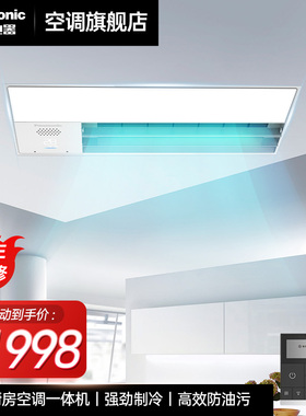 松下 沄风厨房空调快速制冷 1匹单冷空调一体机 豪华款HBF0RDA
