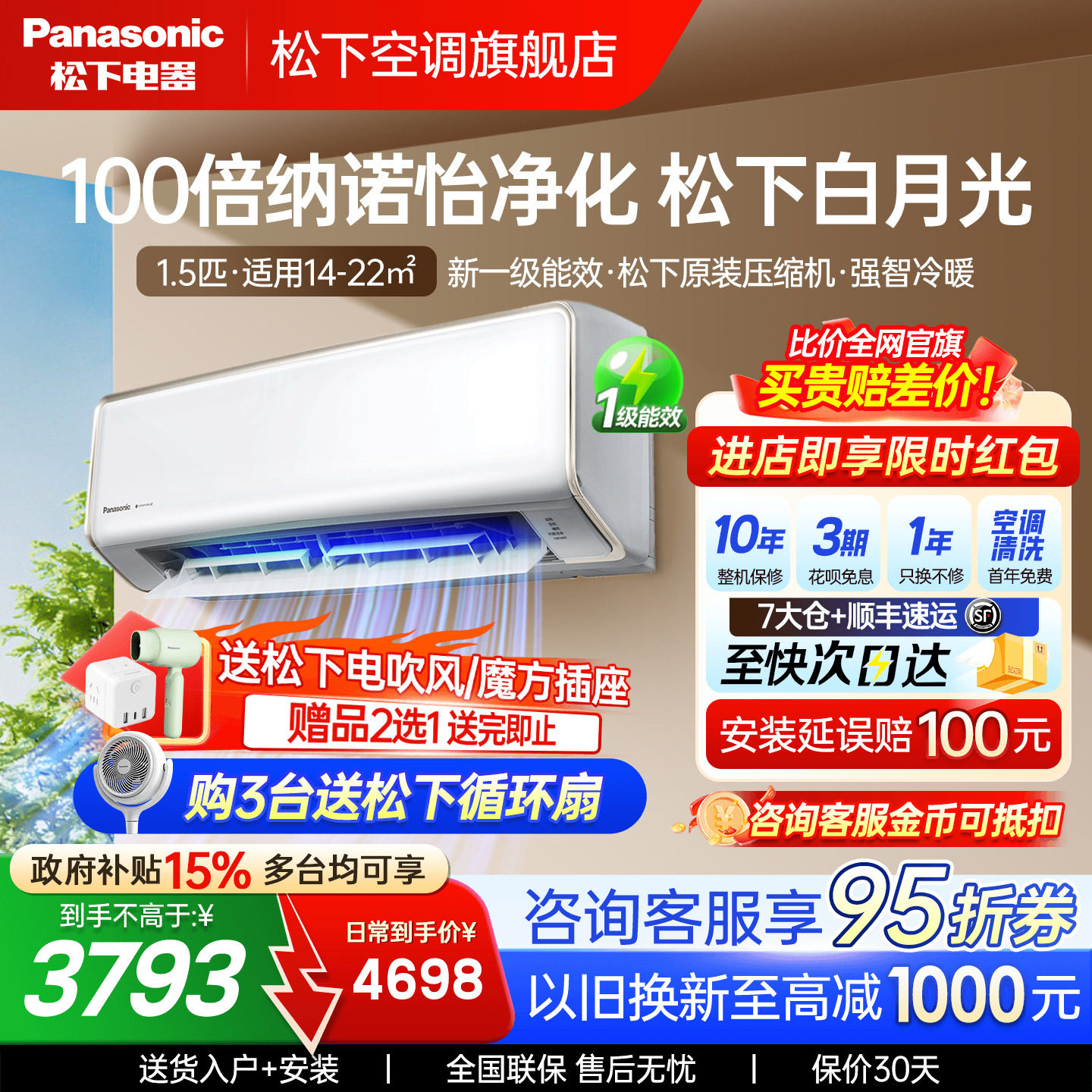 松下空调新一级能效冷暖壁挂式图片
