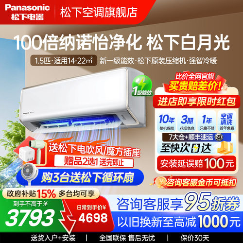 松下空调新一级能效冷暖壁挂式