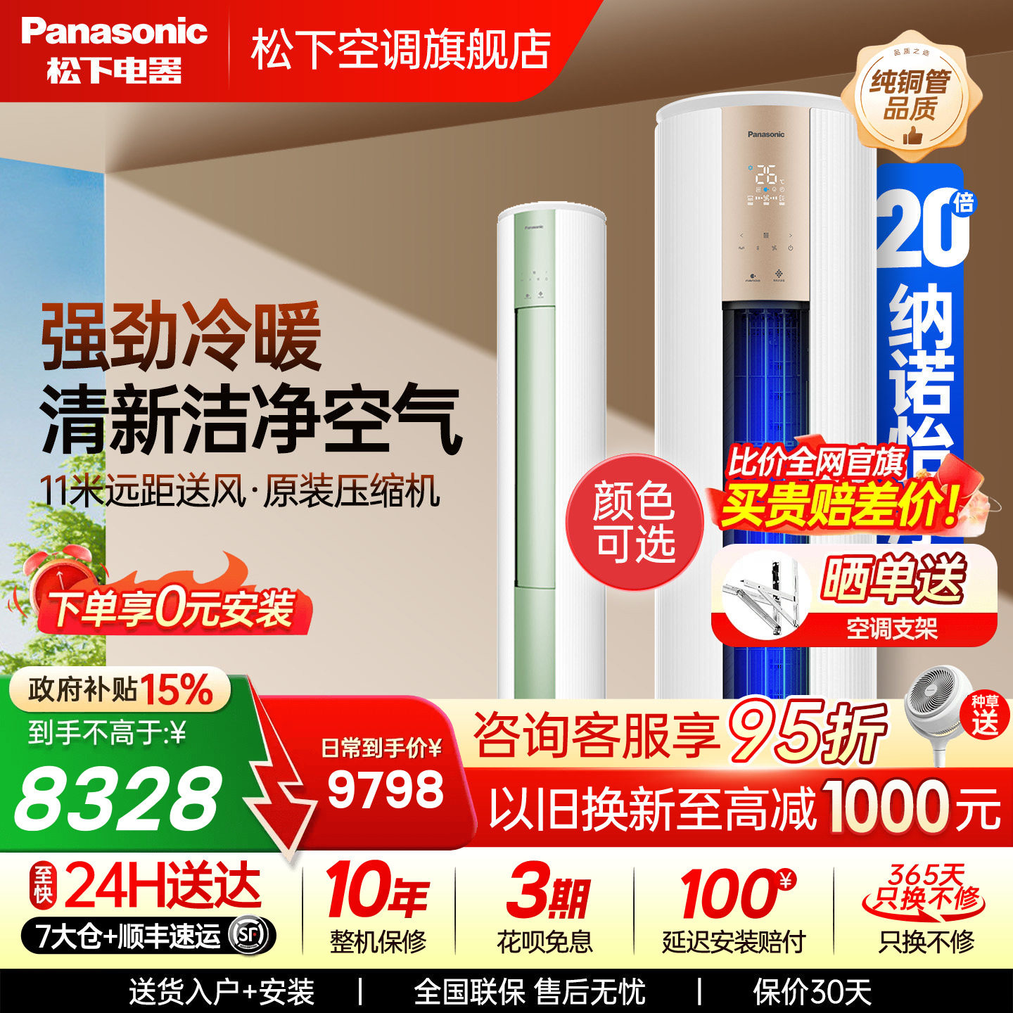 松下空调3匹新一级能效净悦星冷暖圆柱立式柜机纳诺怡JM72F310