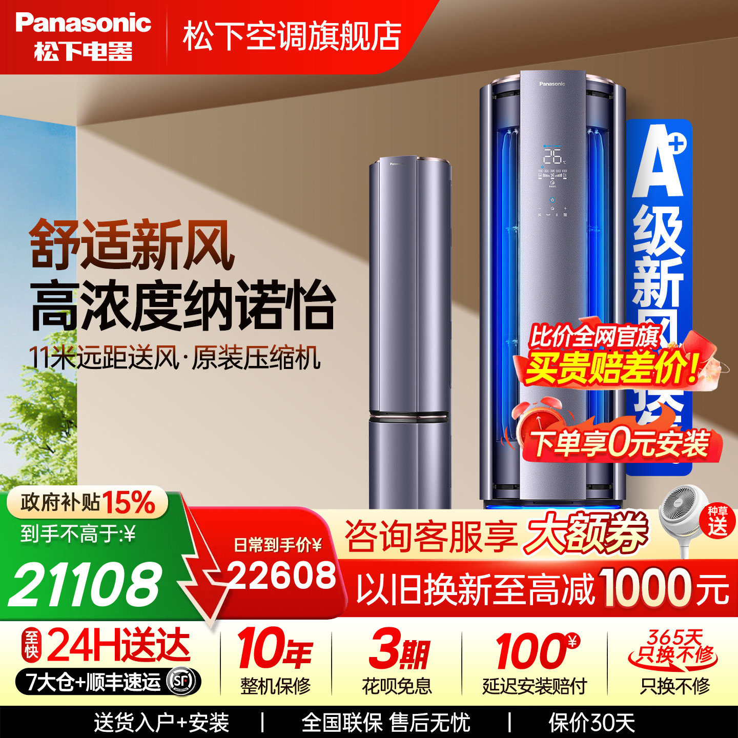 松下大3匹立式空调J27FQ10A1级能效除菌净化变频冷暖客厅新