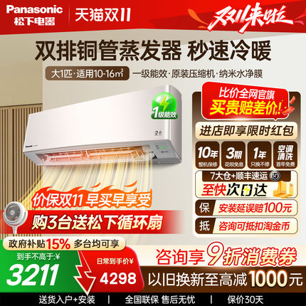 松下双排空调大1匹变频1级能效家用卧室静音防直吹挂机LG9KQ10N