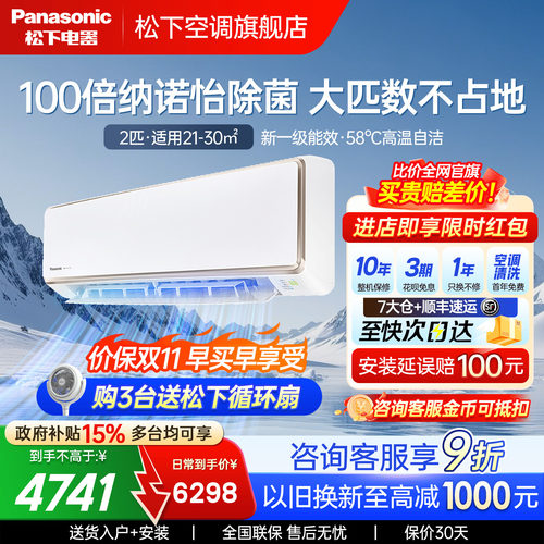 松下2匹挂机空调100倍纳诺怡