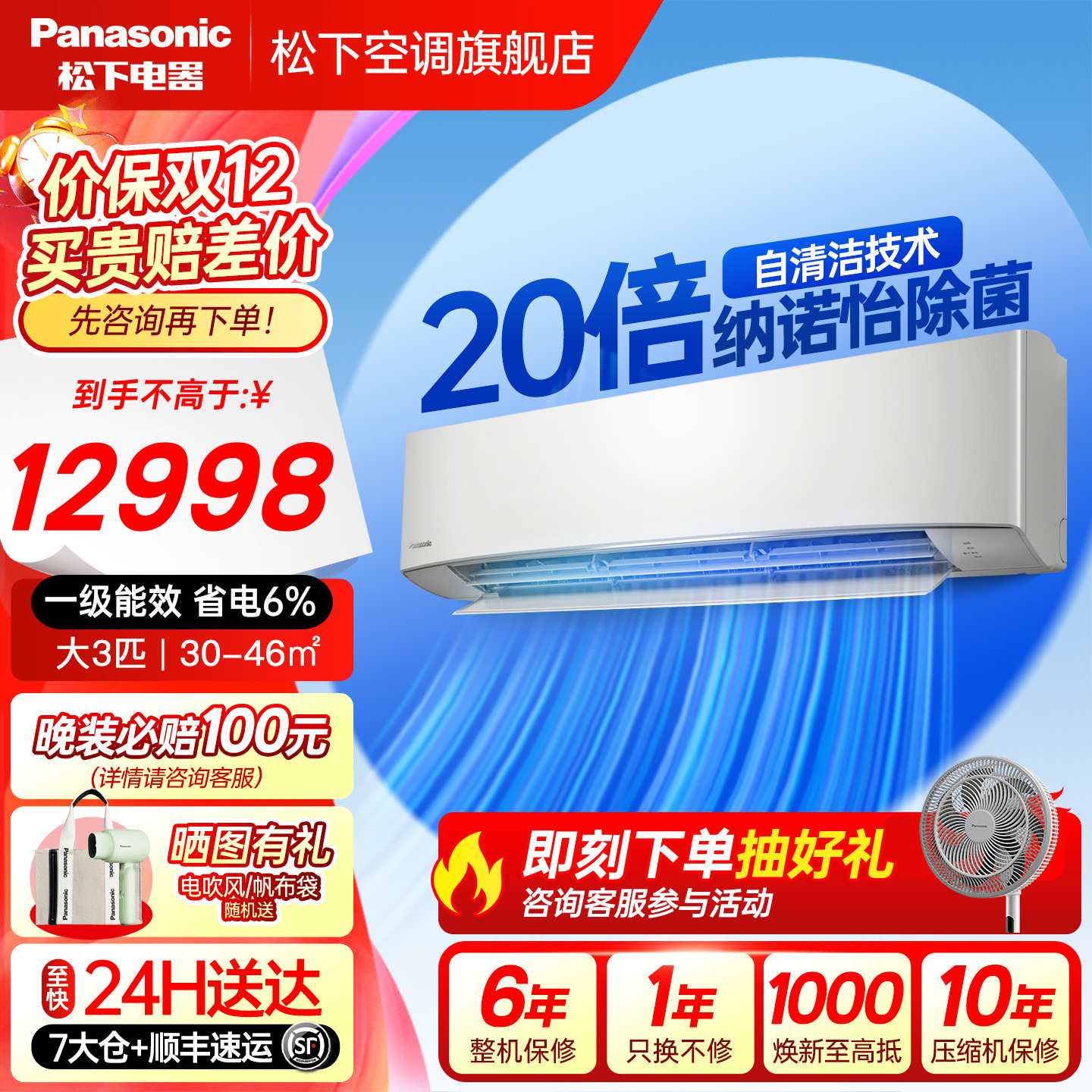 松下大3匹挂壁空调一级能效