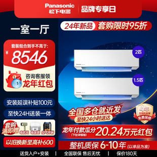 松下空调24年新款 滢风系列2匹1.5匹1匹挂机一室二室三室一厅套装