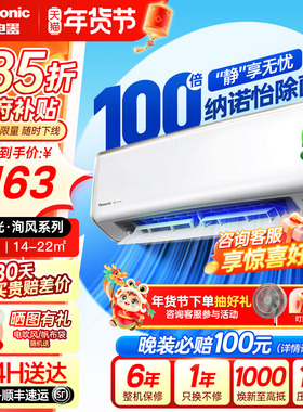 松下空调1.5匹3代洵风100倍纳诺怡母婴级挂机一级能效DG35K410Q
