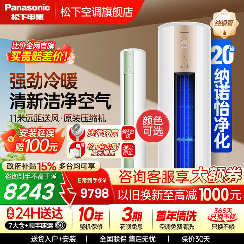 松下空调3匹立式柜机冷暖变频