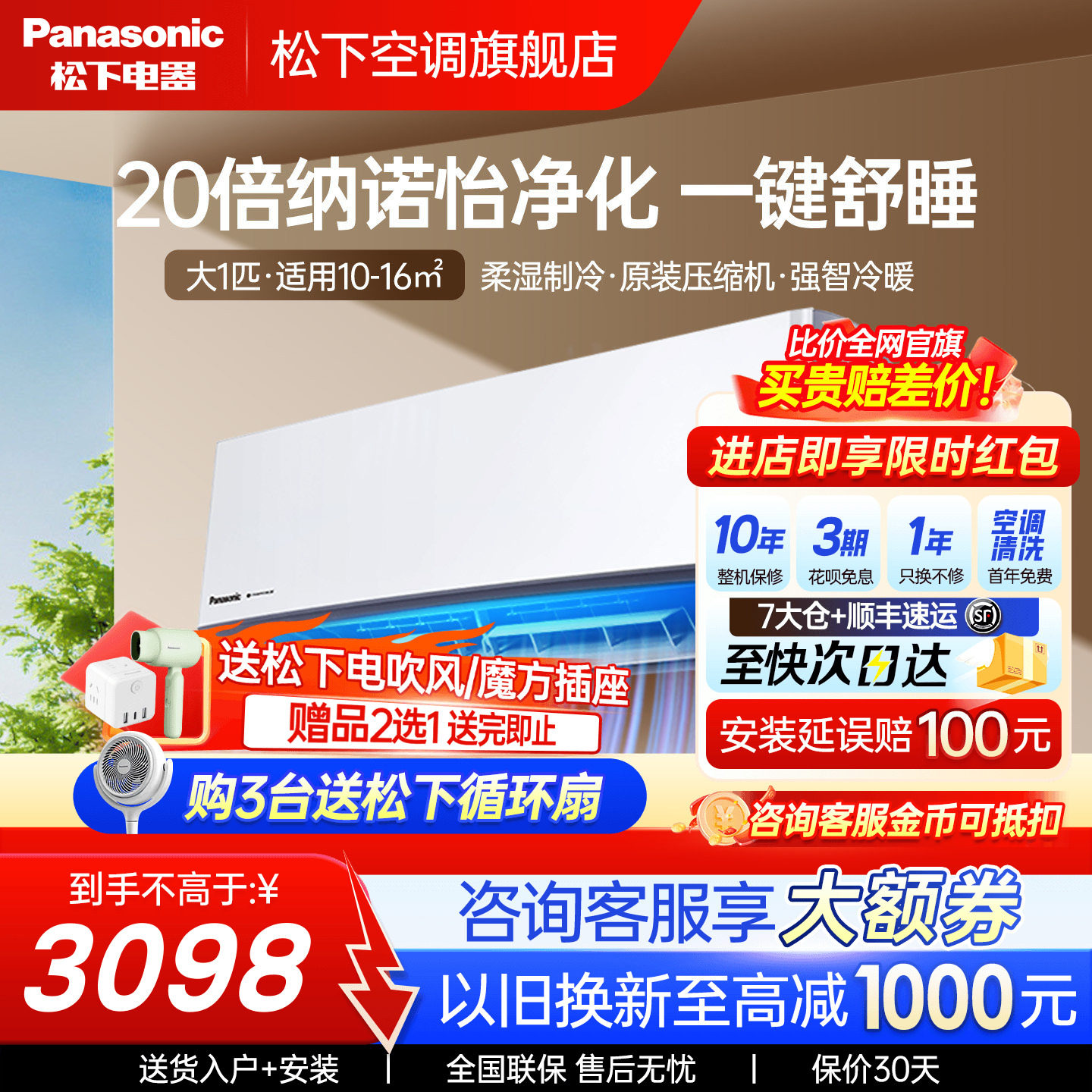 松下大1匹空调家用挂机冷暖变频图片