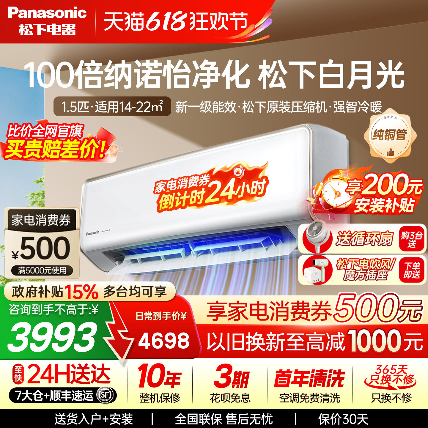 松下1.5匹变频冷暖壁挂式家用空调100倍纳诺怡新一级能效DG35K410