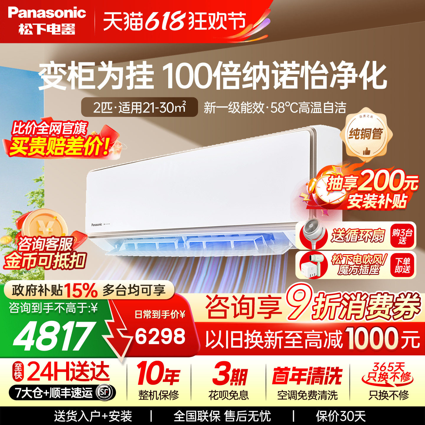 国补15%！松下2匹空调100倍纳诺怡一级能效自清洁挂机CA50K410N
