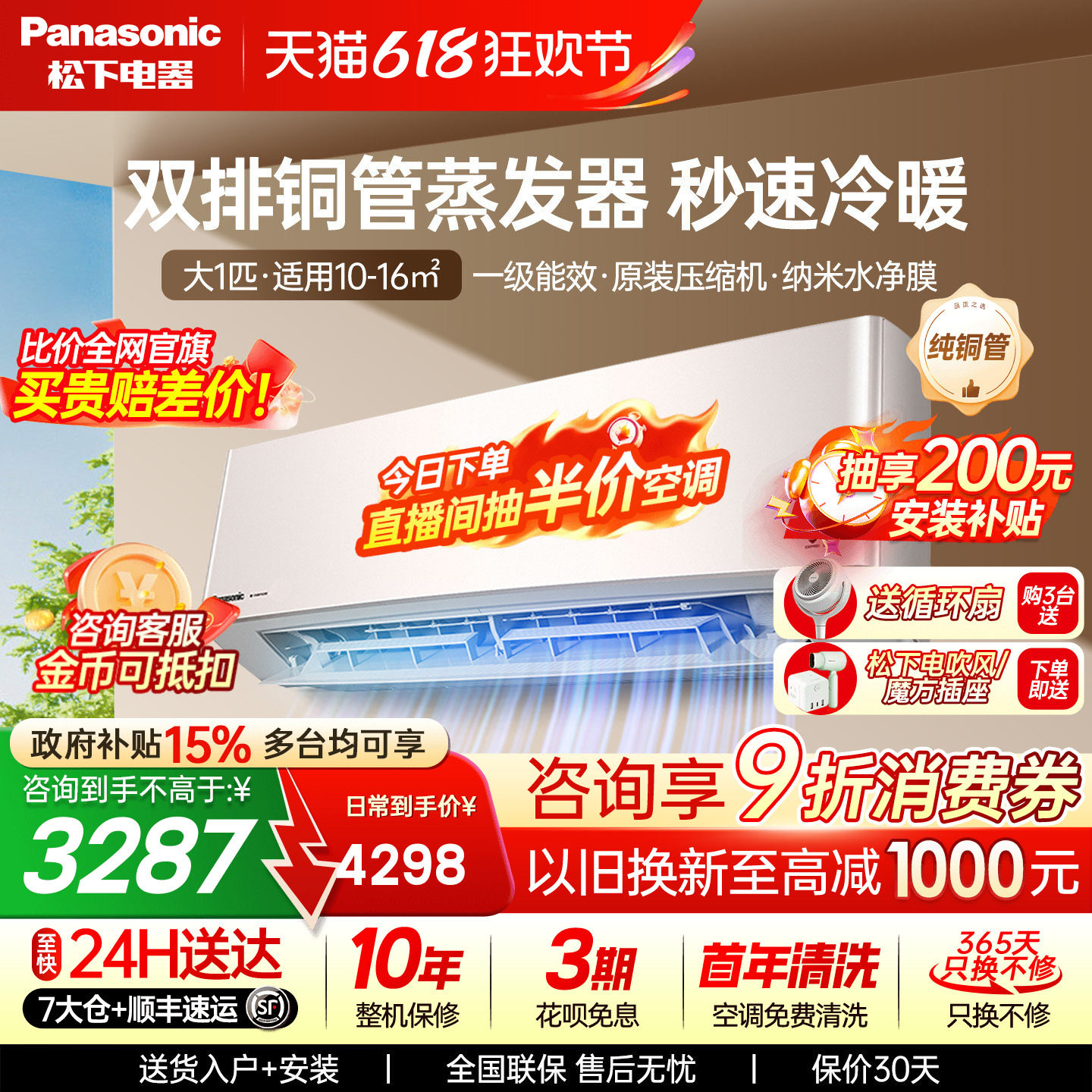 （消费券可用）松下空调双排铜管大1匹冷暖新1级能效挂机LG9KQ10N