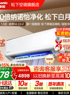 松下空调1.5匹白月光洵风100倍纳诺怡母婴挂机一级能效DG35K410Q