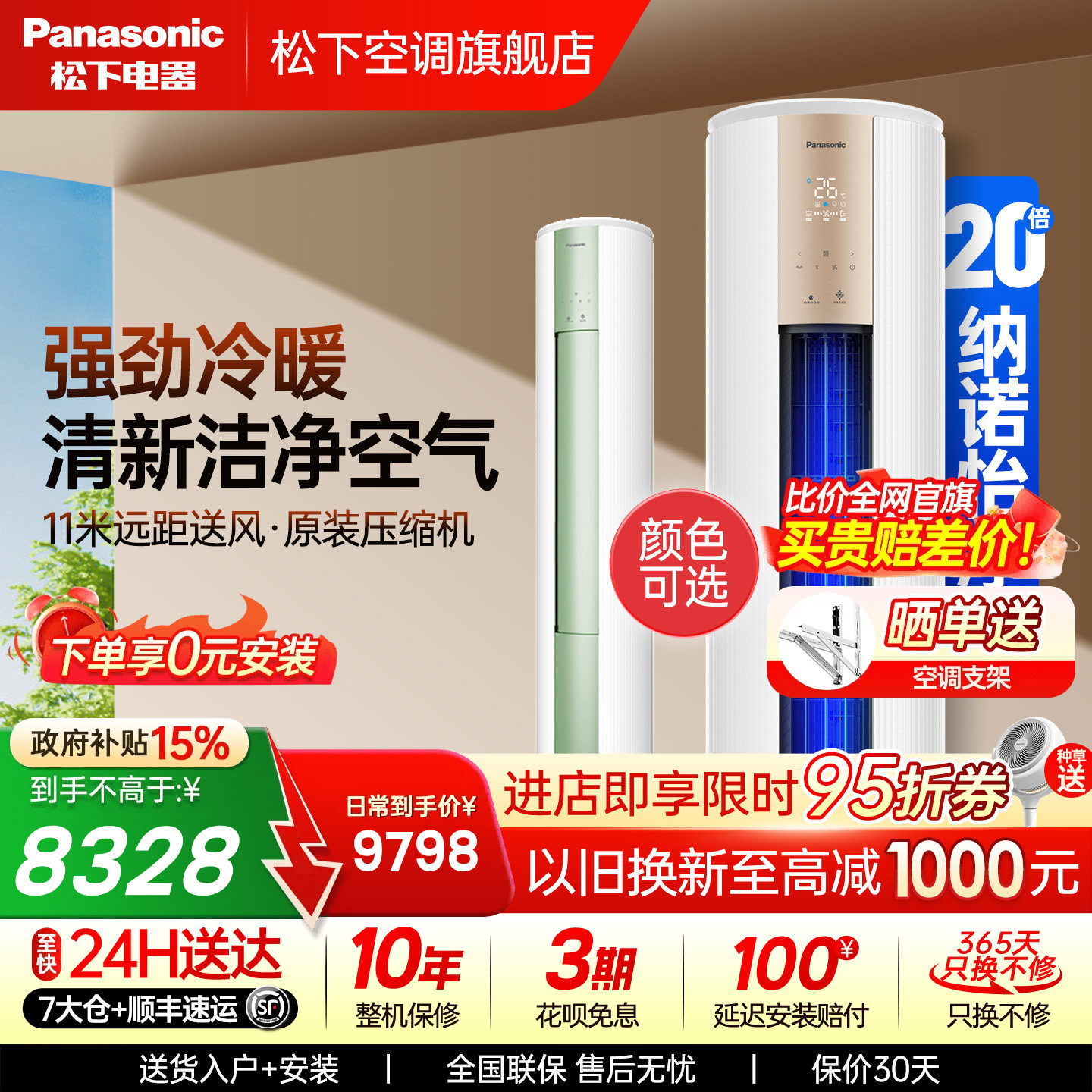 松下空调3匹新一级能效净悦星冷暖圆柱立式柜机纳诺怡JM72F310