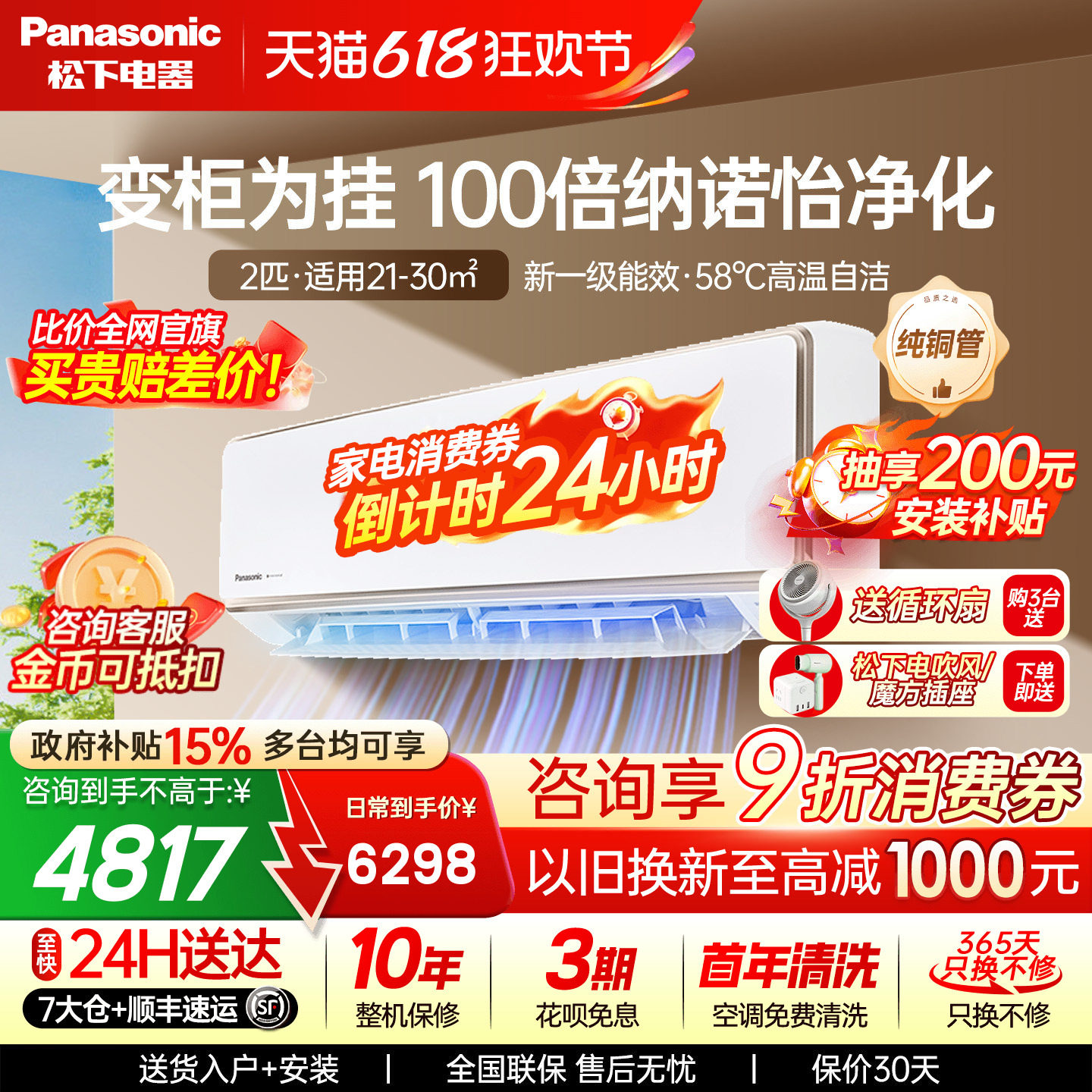 消费券可用）松下2匹空调100倍纳诺怡1级能效自清洁挂机CA50K410N