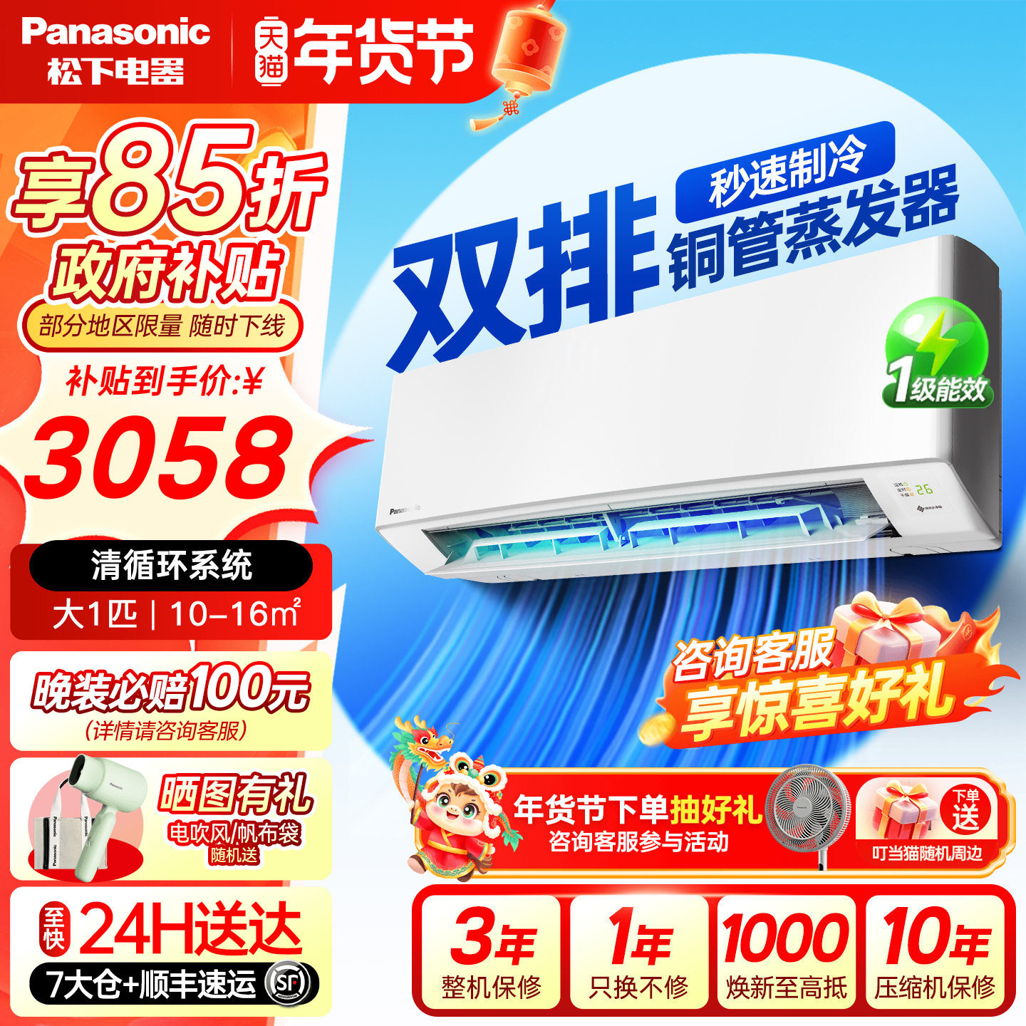 松下双排空调大1匹变频一级能效家用卧室静音防直吹挂机E9KQ10,大家电,空调,淘宝优惠券,粉丝福利购,淘宝优惠卷