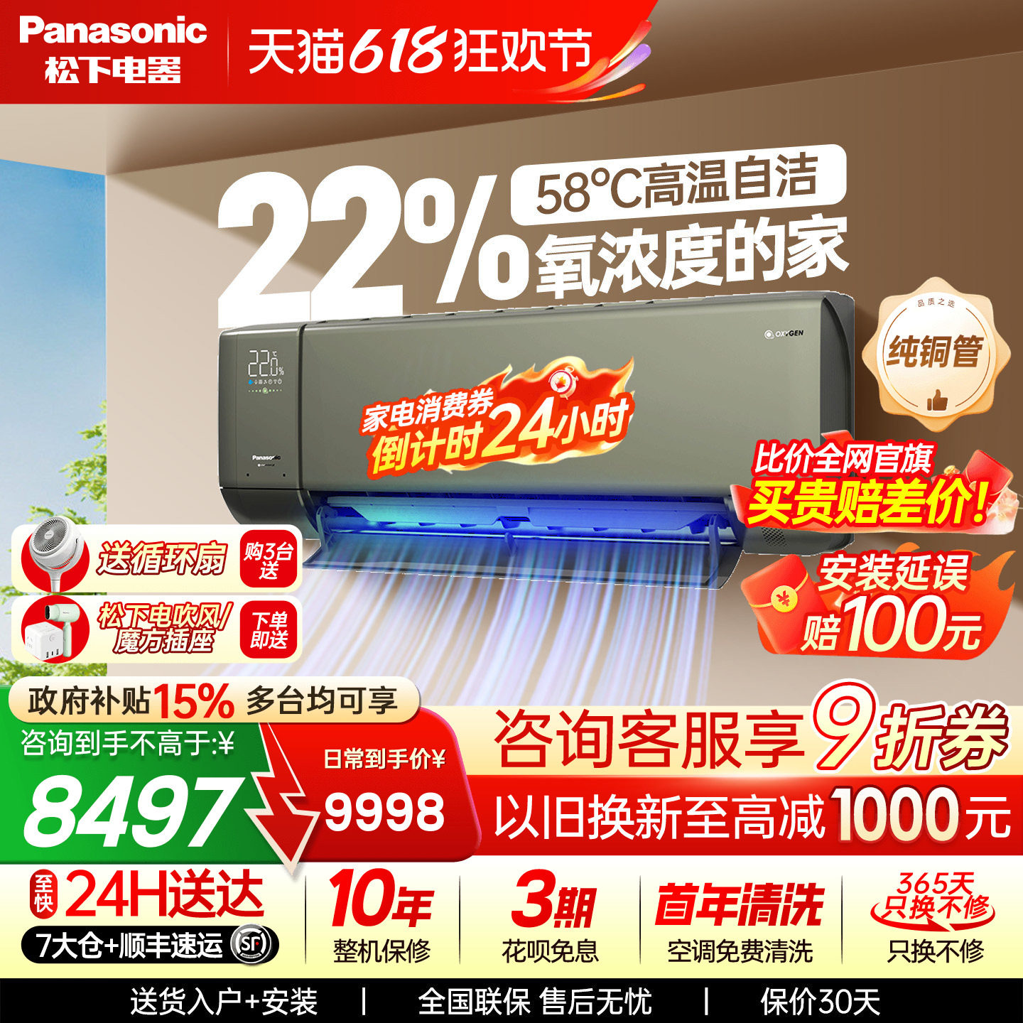松下驭氧空调100倍纳诺怡1.5匹新一级能效变频冷暖挂机J13GKS10G