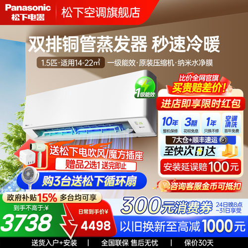 消费券可用)松下双排铜管空调1.5匹变频1级能效家用挂机LG13KQ10N