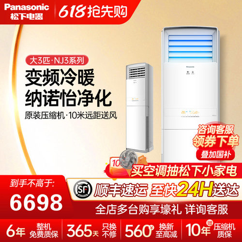 松下空调大3匹变频冷暖