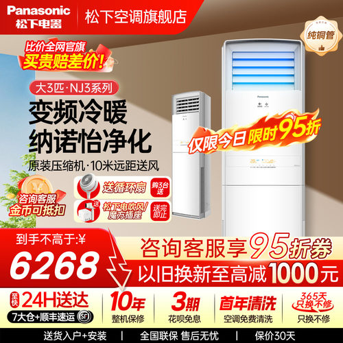 松下空调大3匹变频冷暖方柜