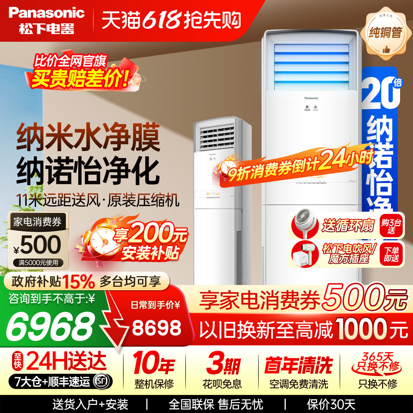 松下大匹数空调方柜客厅2级能效大3匹变频纳诺怡NJ72F520立