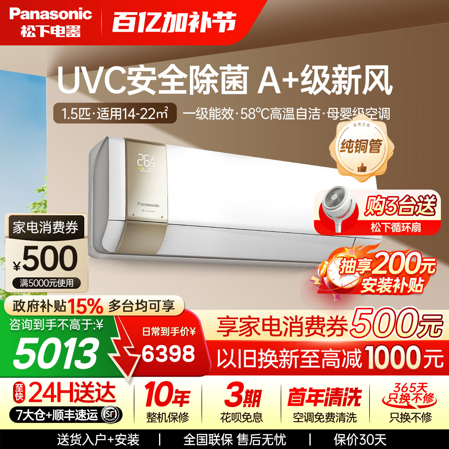 松下1.5匹变频冷暖空调挂机UVC抑菌母婴新风家用一级能效J13AKT10