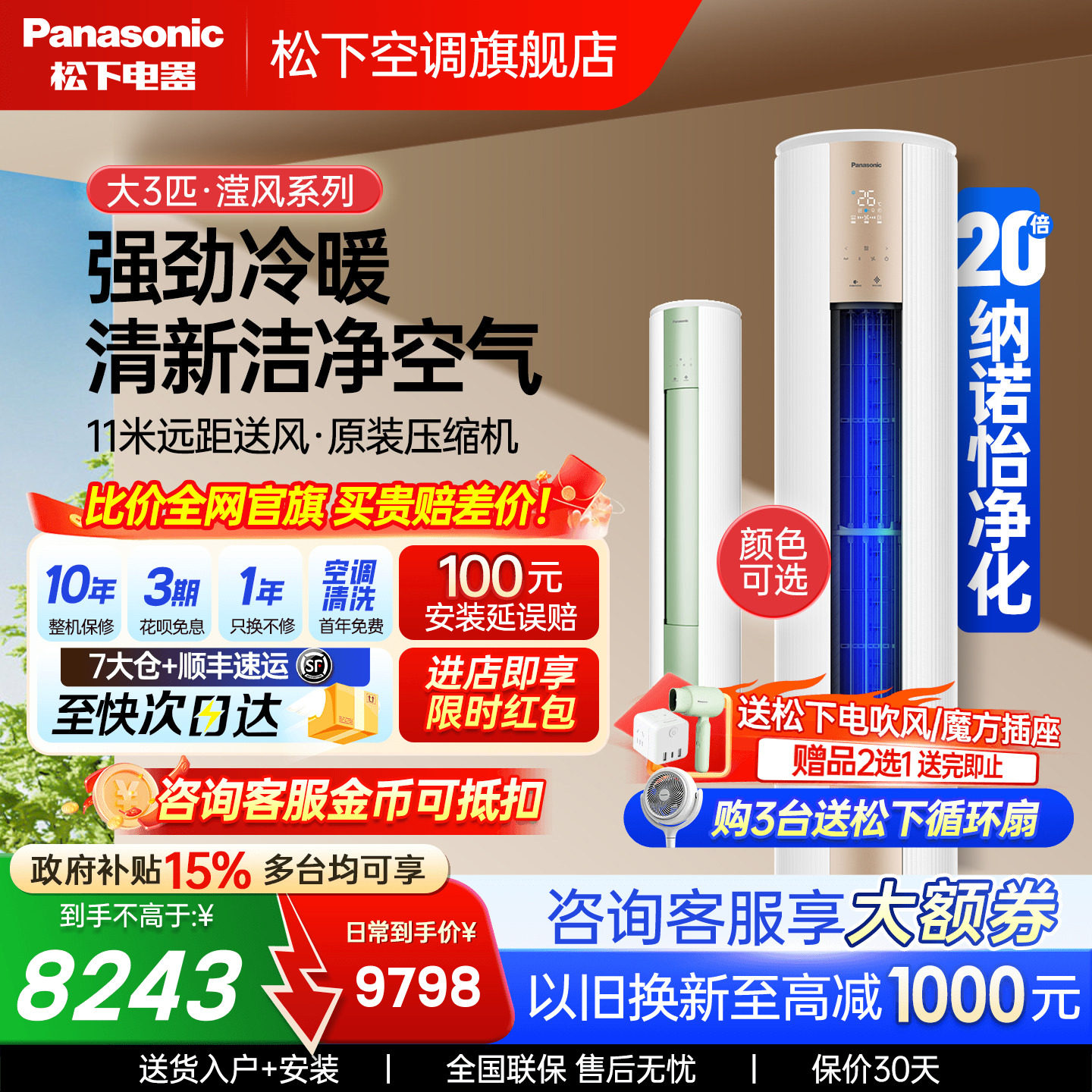 松下空调3匹净悦星JM72F310图片