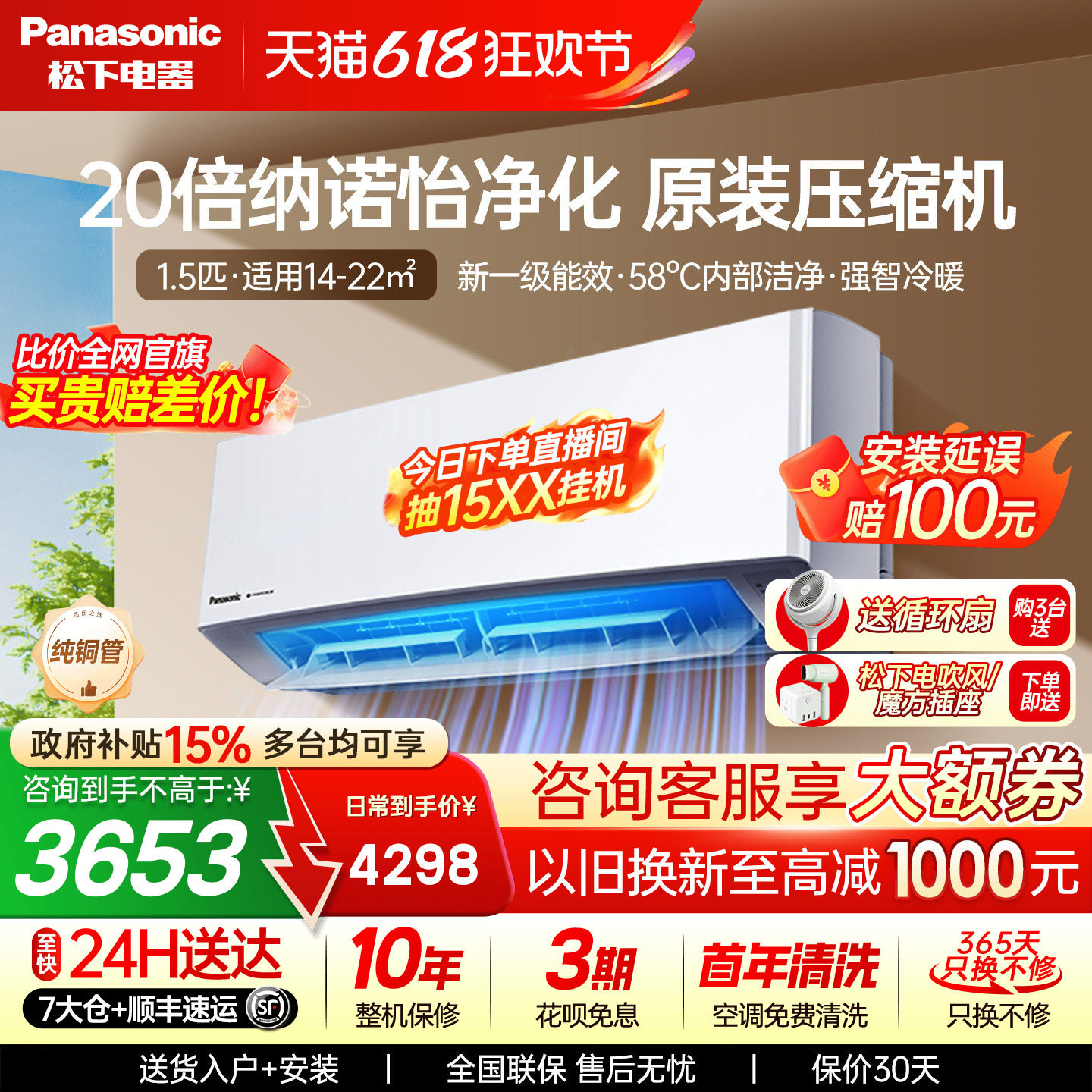 【国补15%】松下空调三代滢风1.5匹新一级能效变频挂机JM35K410Q