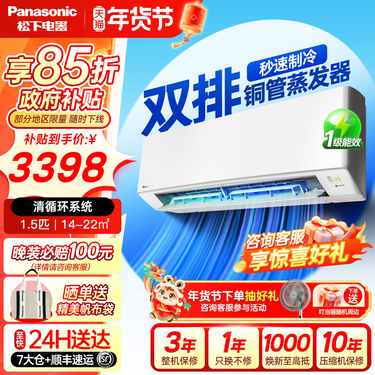 松下双排空调1.5匹变频一级能效家用卧室节能静音挂机E13KQ10