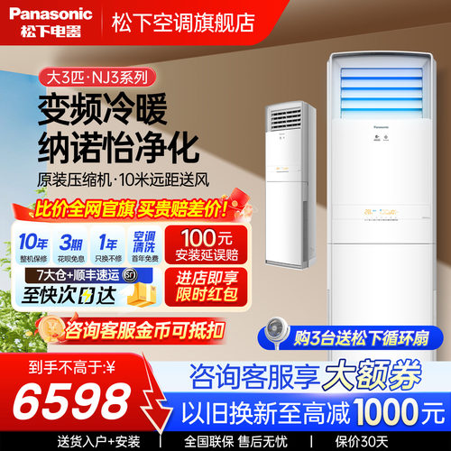 松下空调大3匹变频冷暖方柜